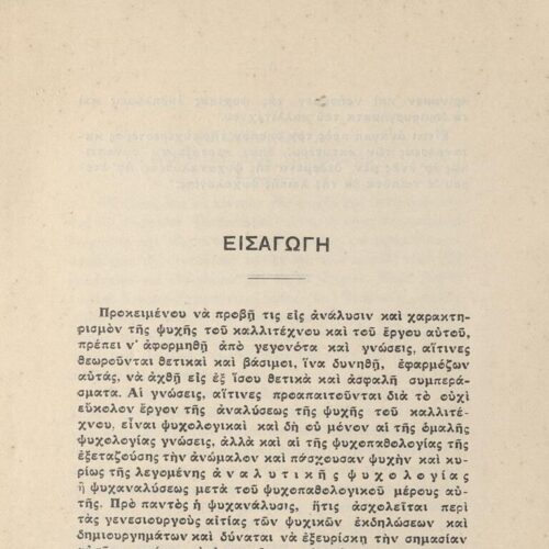 20.5 x 14 cm; 84 p., p. [1] title page, written dedication by the author to C. P. Cavafy in black ink and bookplate CPC, p. [